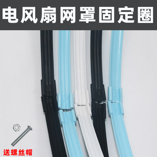 电风扇网箍16寸18寸落地扇网圈壁台扇网罩固定胶条塑料外圈环配件 - 图1