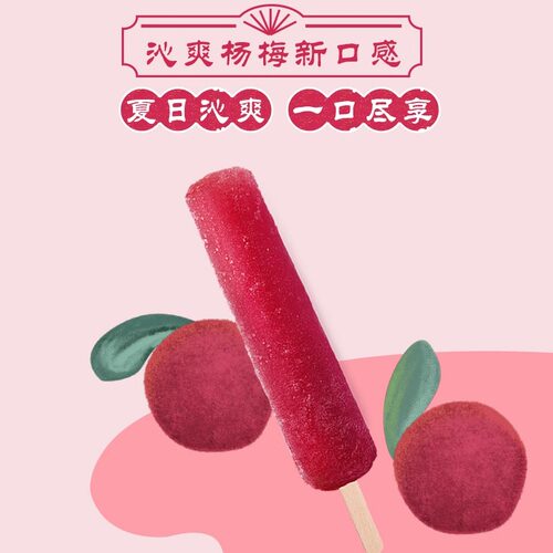 【50支】和路雪冰淇淋杨梅冰冰棒冰冰激凌雪糕网红冷饮顺丰包邮 - 图2