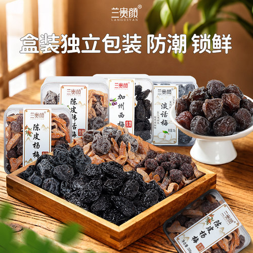 兰贵颜陈话梅盒装蜜饯果脯蜜饯小零食大礼包酸甜话梅杨梅陈皮话梅 - 图0