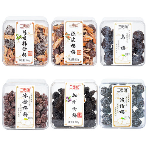 兰贵颜陈话梅盒装蜜饯果脯蜜饯小零食大礼包酸甜话梅杨梅陈皮话梅 - 图3