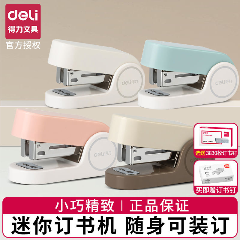 Deli 得力 TA201 迷你订书机 天猫优惠券折后￥4.8包邮(￥6.8-2) 多色可选 赠订书针1盒 淘金币可抵扣￥0.34