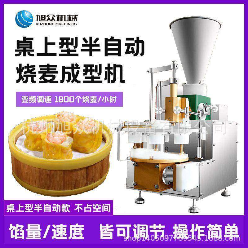 商用烧麦机半自动烧麦成型机广式茶点多功能糯米烧麦成型机,淘宝优惠券,粉丝福利购,淘宝优惠卷