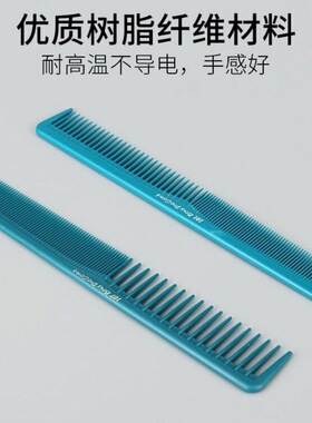 专业理发梳101/107发型师剪发梳