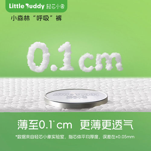 轻芯小象小森林轻薄透气纸尿裤男女宝宝尿不湿S-4XL婴幼儿拉拉裤 - 图1