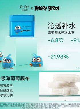 【鞠婧祎同款】达肤妍湿敷棉片2.0海葡萄冰美式面膜妆前补水保湿