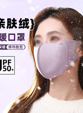 秋冬保暖护眼角口罩女防风防晒3