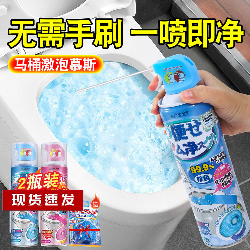 全球仓马桶清洁剂慕斯泡沫强力去污香氛洁厕剂强力除垢除臭清香型,淘宝优惠券,粉丝福利购,淘宝优惠卷