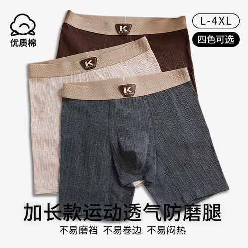 诚凯霖男士内裤加长防磨腿纯棉透气抗菌四角裤学生运动男生平角裤 - 图0