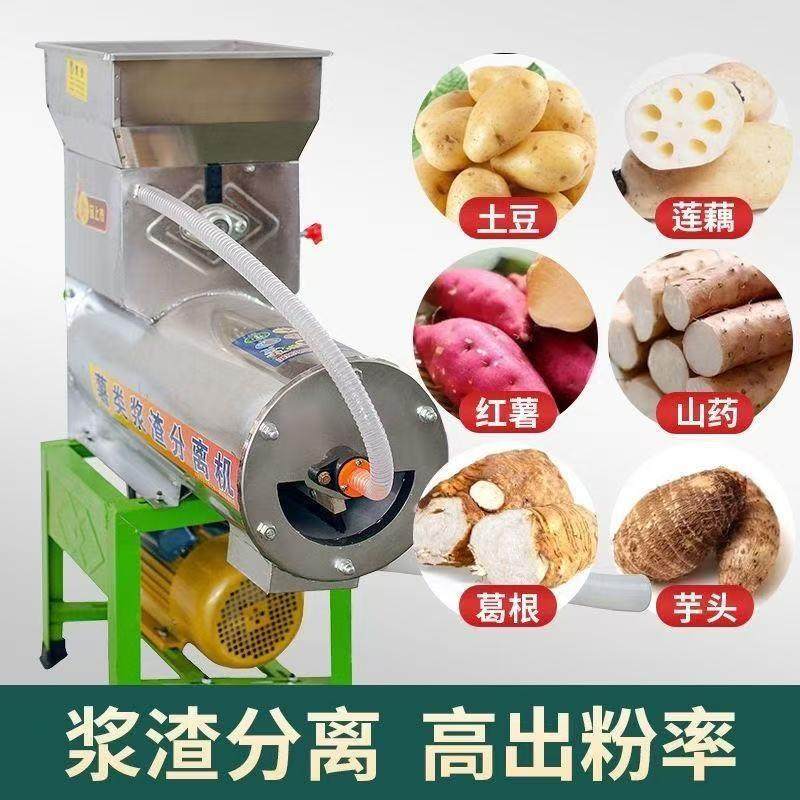 红薯浆渣分离机土豆红薯磨浆打浆机莲藕红苕葛根芭蕉红薯粉碎机,淘宝优惠券,粉丝福利购,淘宝优惠卷