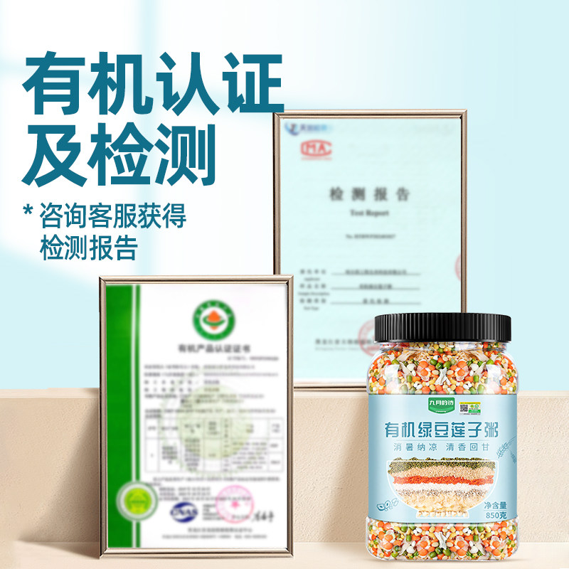 九月的诗有机绿豆莲子粥原材料850g五谷杂粮豆沙组合含百合银耳,淘宝优惠券,粉丝福利购,淘宝优惠卷