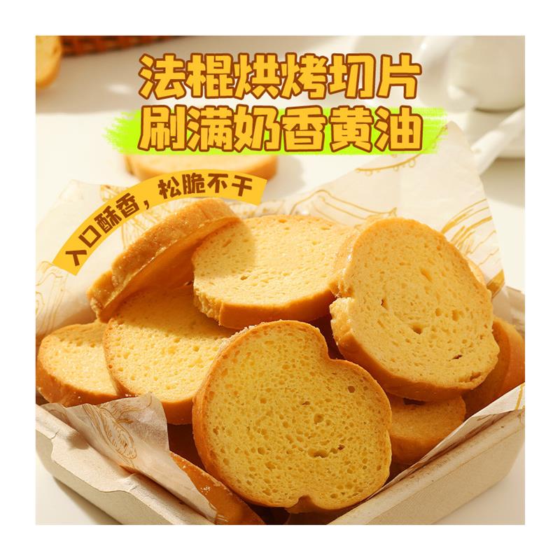 极速厚切法棍片!大黄油脆吐司面包干早餐烤馍片代餐网红爆款休闲 - 图2