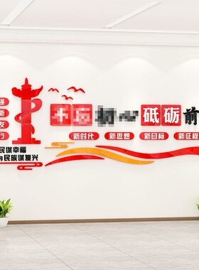 党建文化墙设计定制宣传标语墙贴党员支部活动会T议室背景墙面装