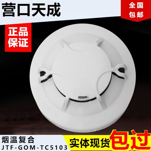 营口天成防爆本安型烟感温感TC5131代替TC510H1 TC5132EX 代替510 - 图1