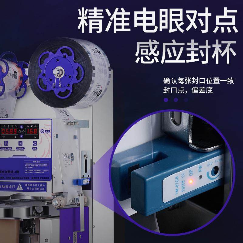 奶茶店设备纸杯塑料杯两用智能全自动封杯机可定110V奶茶封口机,淘宝优惠券,粉丝福利购,淘宝优惠卷