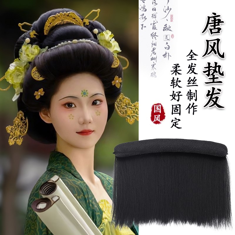 汉服假发唐风抱面发包垫发古装全发丝盘发发髻古风贵妃唐制发型女 - 图1