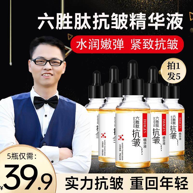 正品5瓶 六胜肽原液抗皱紧致嫩肤面部精华液淡化皱纹抬头纹法令,淘宝优惠券,粉丝福利购,淘宝优惠卷