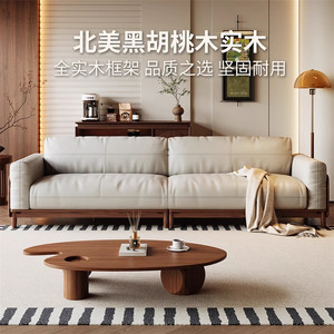 顾家家居实木北美黑胡桃木实木简约轻奢家用客厅头层真皮直排沙发