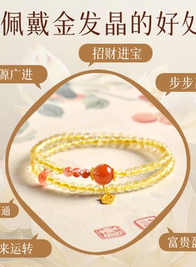 普陀山天然金发晶手串招财南红转运珠黄水晶双圈手链女款好运礼物