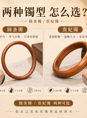 天然老桃木手镯贵妃镯圆条镯