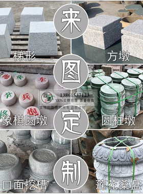 柱基石石墩子石鼓木柱底座实心石墩花F岗岩柱墩仿古柱基石挖空石
