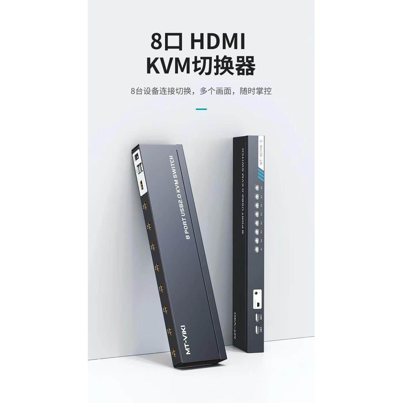 迈拓维矩MT-801HK-C切屏器HDMI8进1出多电脑KVM切换器机架式8口4K,淘宝优惠券,粉丝福利购,淘宝优惠卷