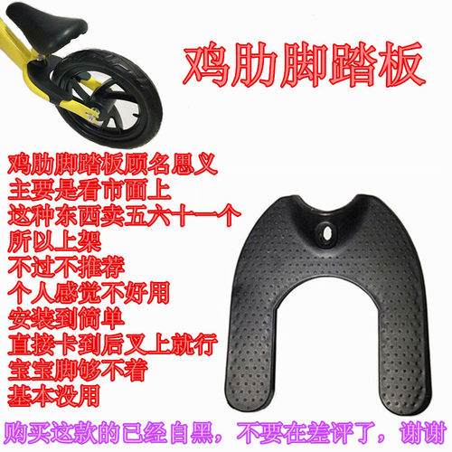 儿童平衡车脚踏板配件滑行自行车滑步平行车放脚脚踏改装零件通用 - 图1
