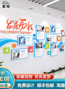 公司企业发展历程形象墙时间轴文化墙装饰3d立体文化墙贴定制设计