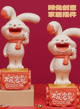 眯兔可爱兔年吉祥物生肖福兔装饰品摆件公仔2023新春节日创意送礼