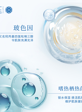 雪玉玻色因锁水保湿日霜 清润保湿光泽透亮保持肌肤水润官方正品