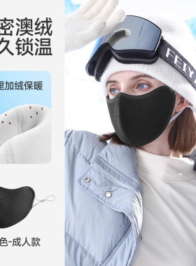 秋冬防风防寒防晒高颜值面罩女