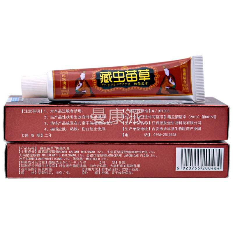 买1送1送同】正品QAC肤【堂德藏虫苗草抑款菌乳膏草本软皮肤外用 - 图2