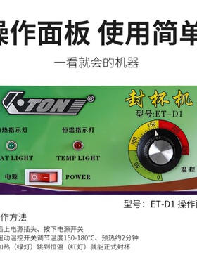 伊东ETON手动封口机D8商