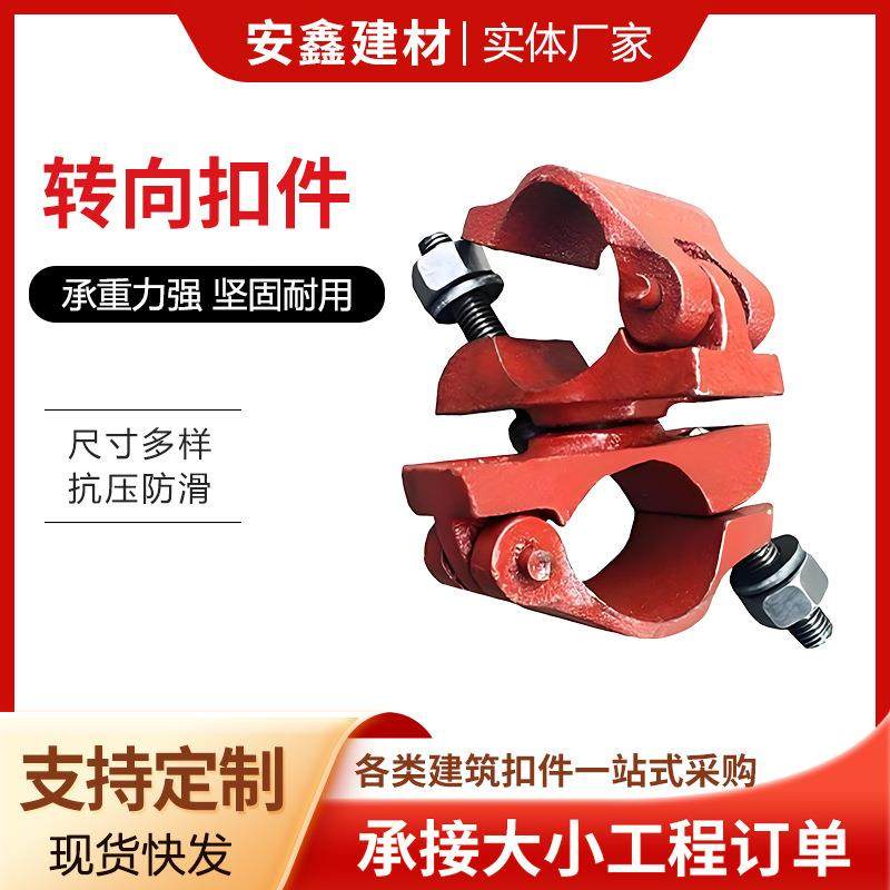 建筑脚手架48钢管扣件十字转向连接旋转扣件脚手架搭建用,淘宝优惠券,粉丝福利购,淘宝优惠卷