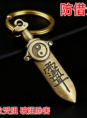 防借运七星剑招运进财挂件