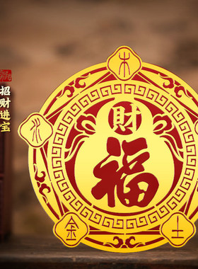 聚风生财空调窗户贴五福临门