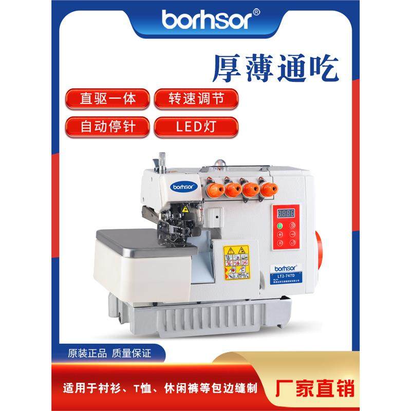 全新747电脑直驱超高速四线五线包边缝机拷边机包缝装饰工业家用,淘宝优惠券,粉丝福利购,淘宝优惠卷