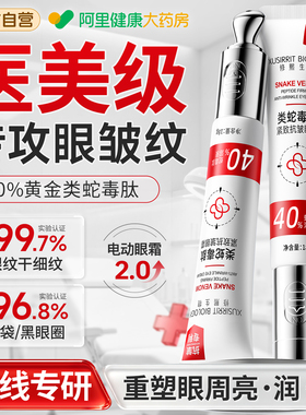 胖東來热销王丨电动淡纹眼霜2.0
