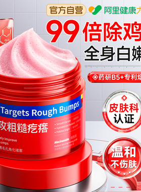 【山姆断货王】去鸡皮嫩白磨砂膏