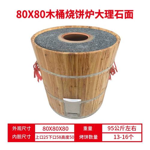 木桶烧饼炉子商用摆摊酥饼炉梅干菜烤炉烧炭缙云火烧炉荆州锅盔炉 - 图3