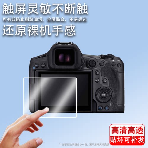 适用于佳能EOS R5 Mark II/R8/R50/R100钢化膜R6/R6II/R7/R10相机保护膜M50二代相机膜R1贴膜微单屏幕膜配件 - 图0