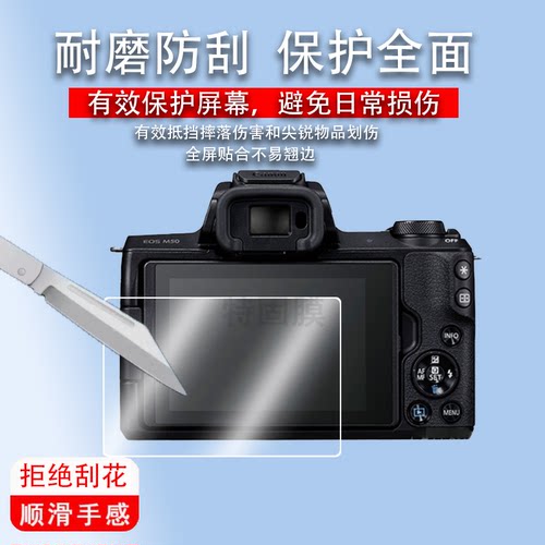 适用于佳能m50m200 5d4 m100 m6ii屏幕保护膜钢化膜eosr rp 90d 60d 70d玻璃保护膜单反相机配件 - 图1
