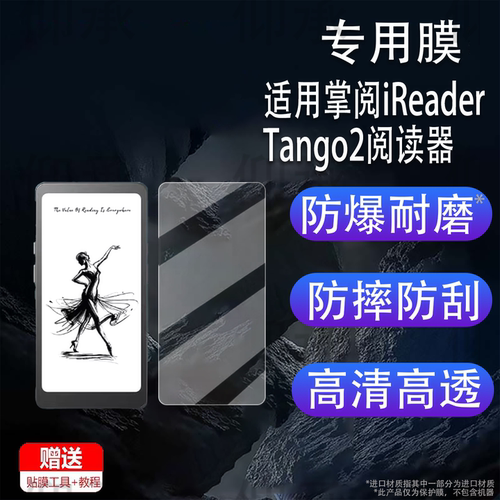 适用掌阅iReader Tango2阅读器钢化膜墨水屏6.13寸掌阅Tango屏幕膜电纸书掌阅Tango 2手机保护贴膜AR磨砂防刮 - 图3