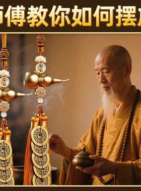 五帝钱挂件天然纯铜葫芦门对门