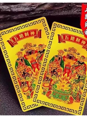 招财进宝五路财神金卡