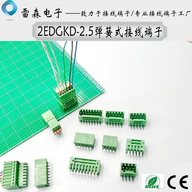 免螺丝2EDGKD-2.5插拔式接线端子15EDG弹簧式压线PCB连接器公母座 - 图0