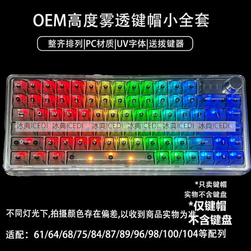 【雾面透明键帽】OEM高度十字轴键帽机械键盘87键98键104键高透 - 图2