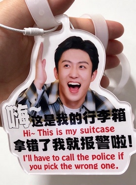 黄sir报警防丢行李箱识别牌
