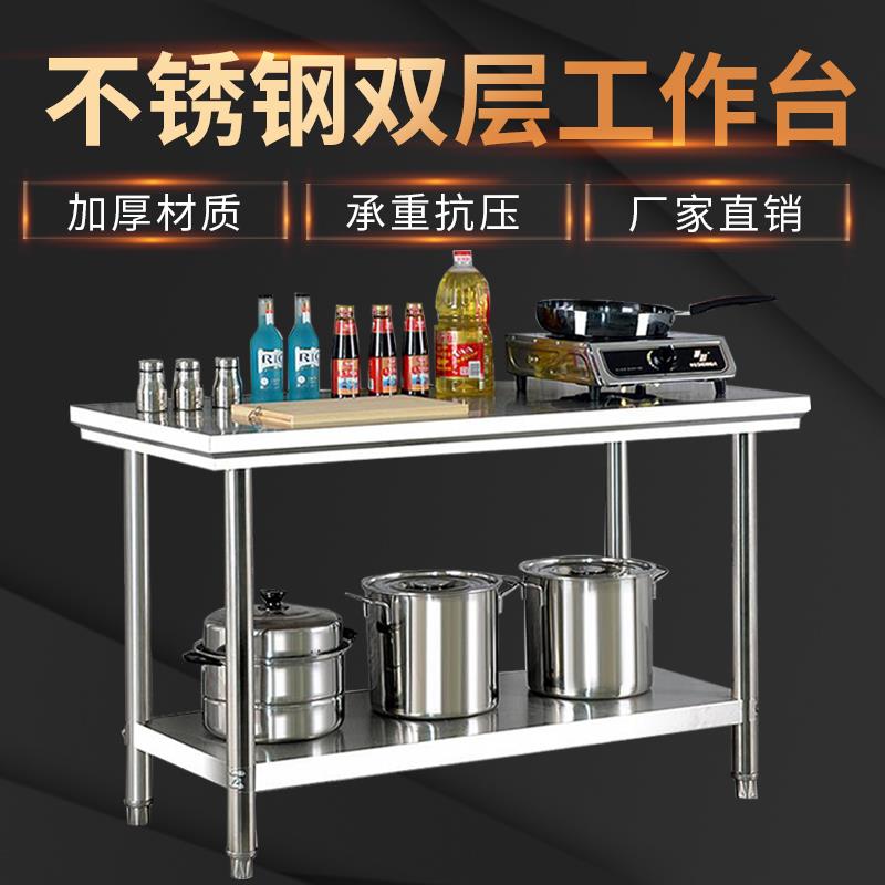 厨房不锈钢工作台商用操作台饭店餐馆不锈钢桌子打荷台案板置物架 - 图0