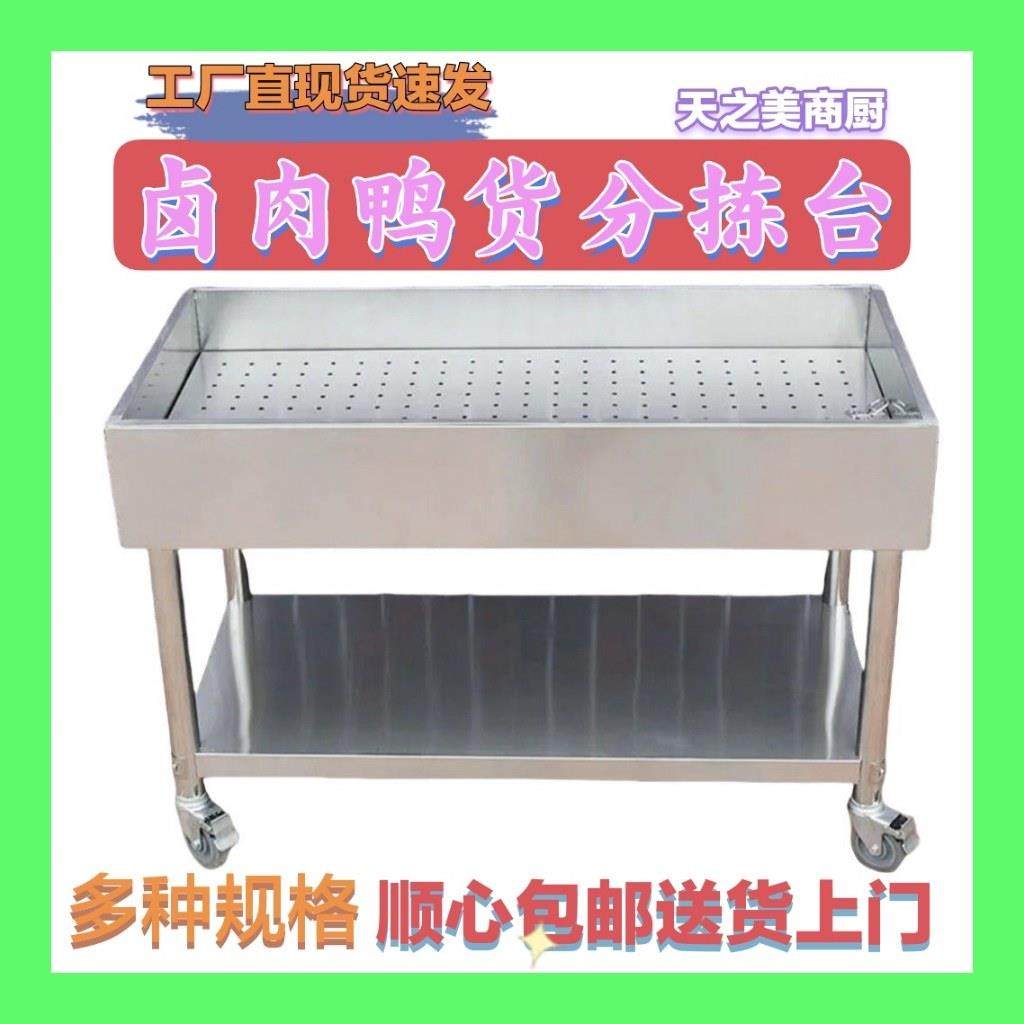 加厚304不锈钢卤肉分拣台鸭货卤肉熟食摆摊沥水台龙虾清洗台,淘宝优惠券,粉丝福利购,淘宝优惠卷