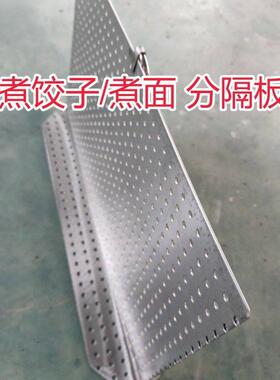 面炉分隔板分格片高效省时煮水饺隔离器热乾面煮面桶面锅隔板格挡